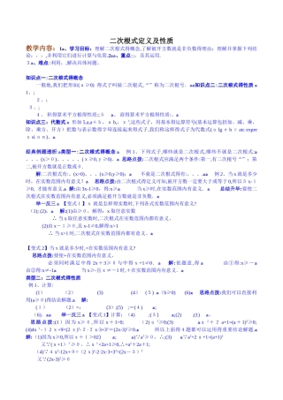 二次根式定义及性质