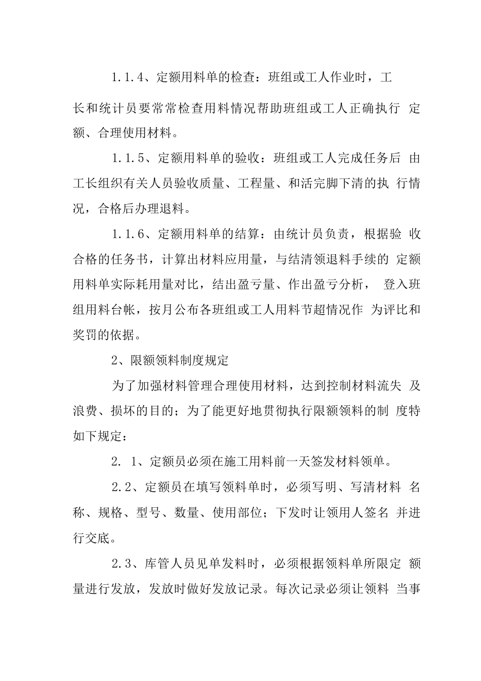 二次结构初装修成本节约措施_第2页