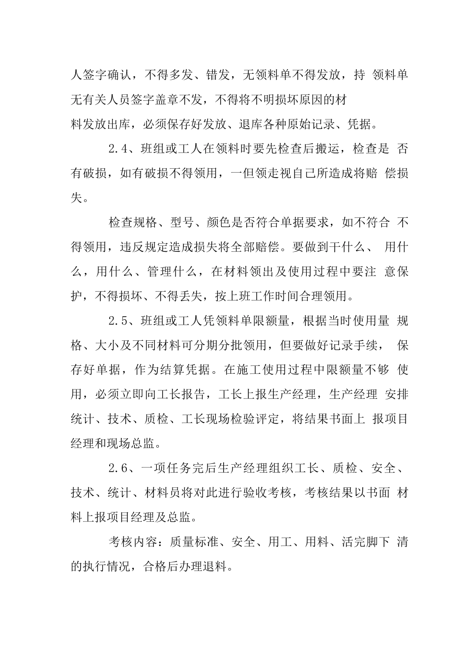 二次结构初装修成本节约措施_第3页