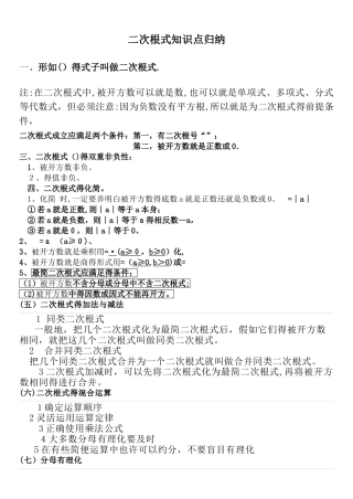 二次根式知识点