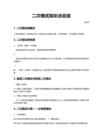二次根式知识点总结