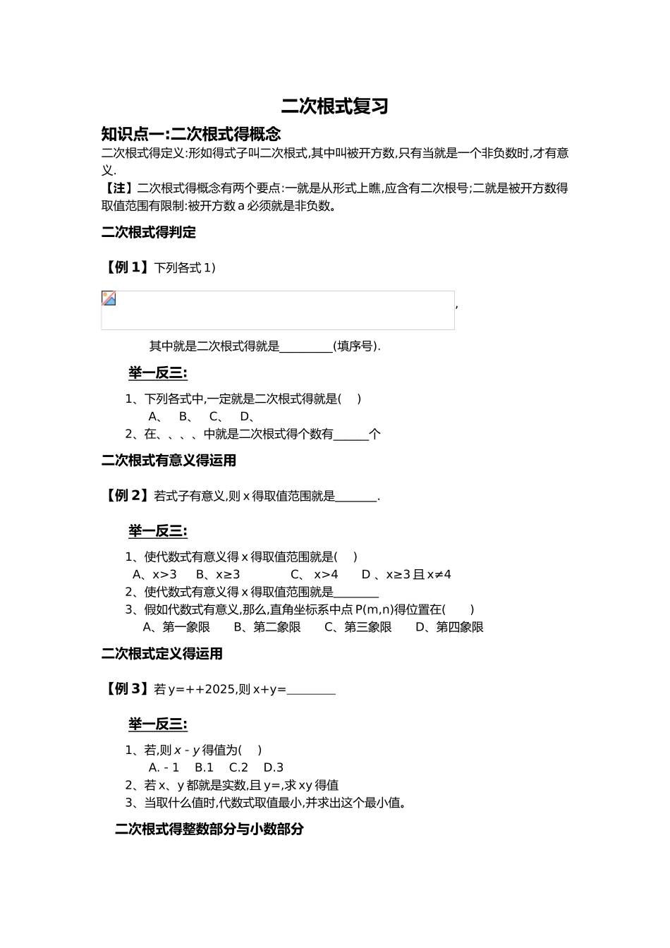 二次根式综合复习讲义_第1页