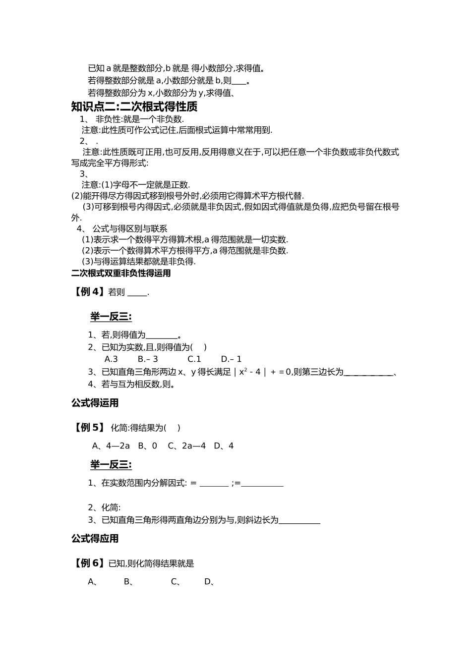 二次根式综合复习讲义_第2页