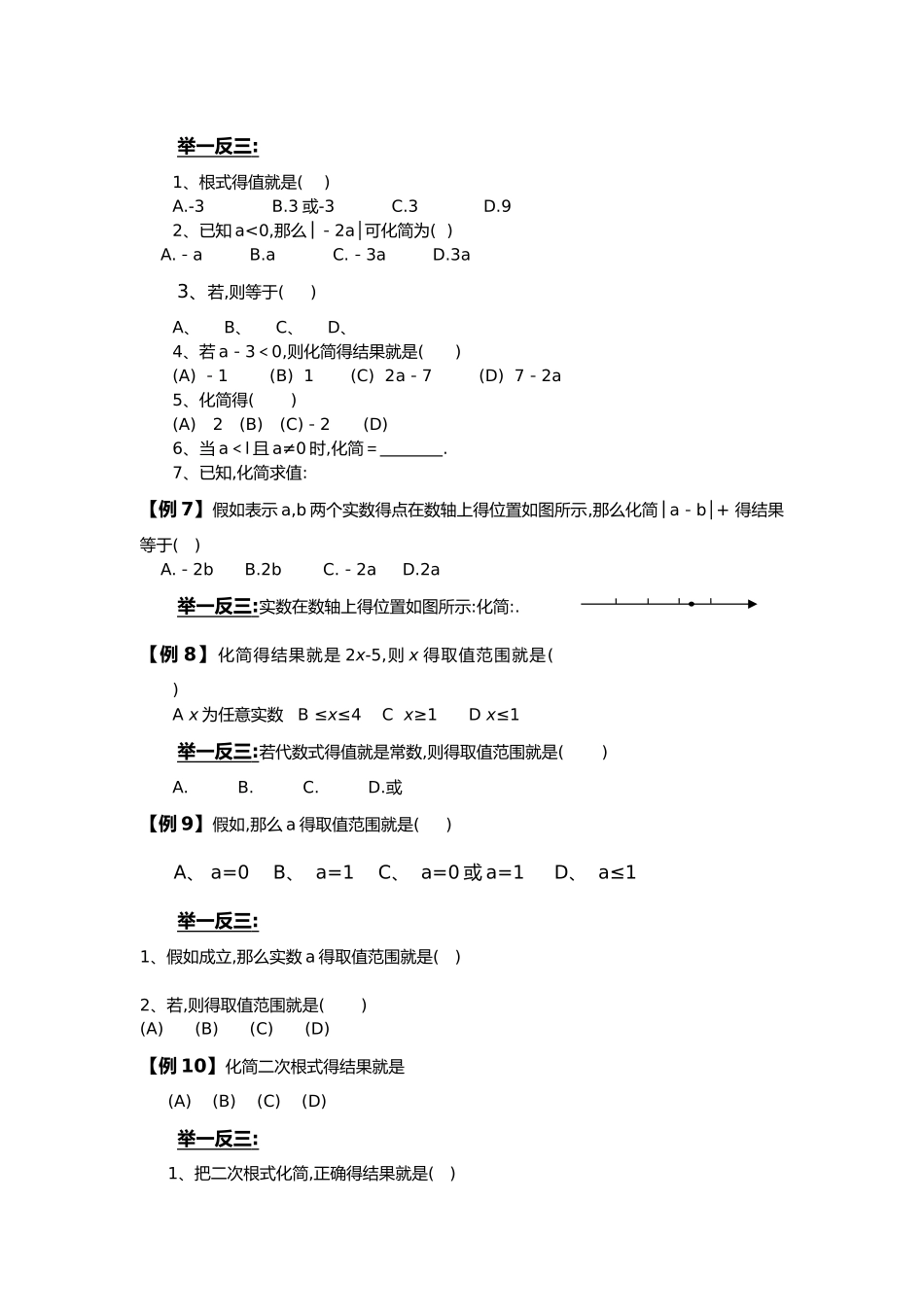 二次根式综合复习讲义_第3页