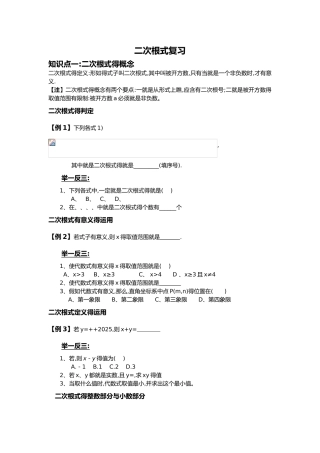 二次根式综合复习讲义