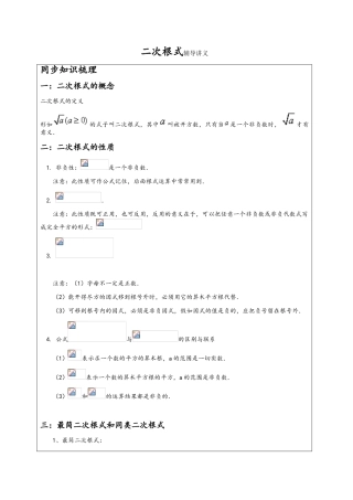 二次根式讲义