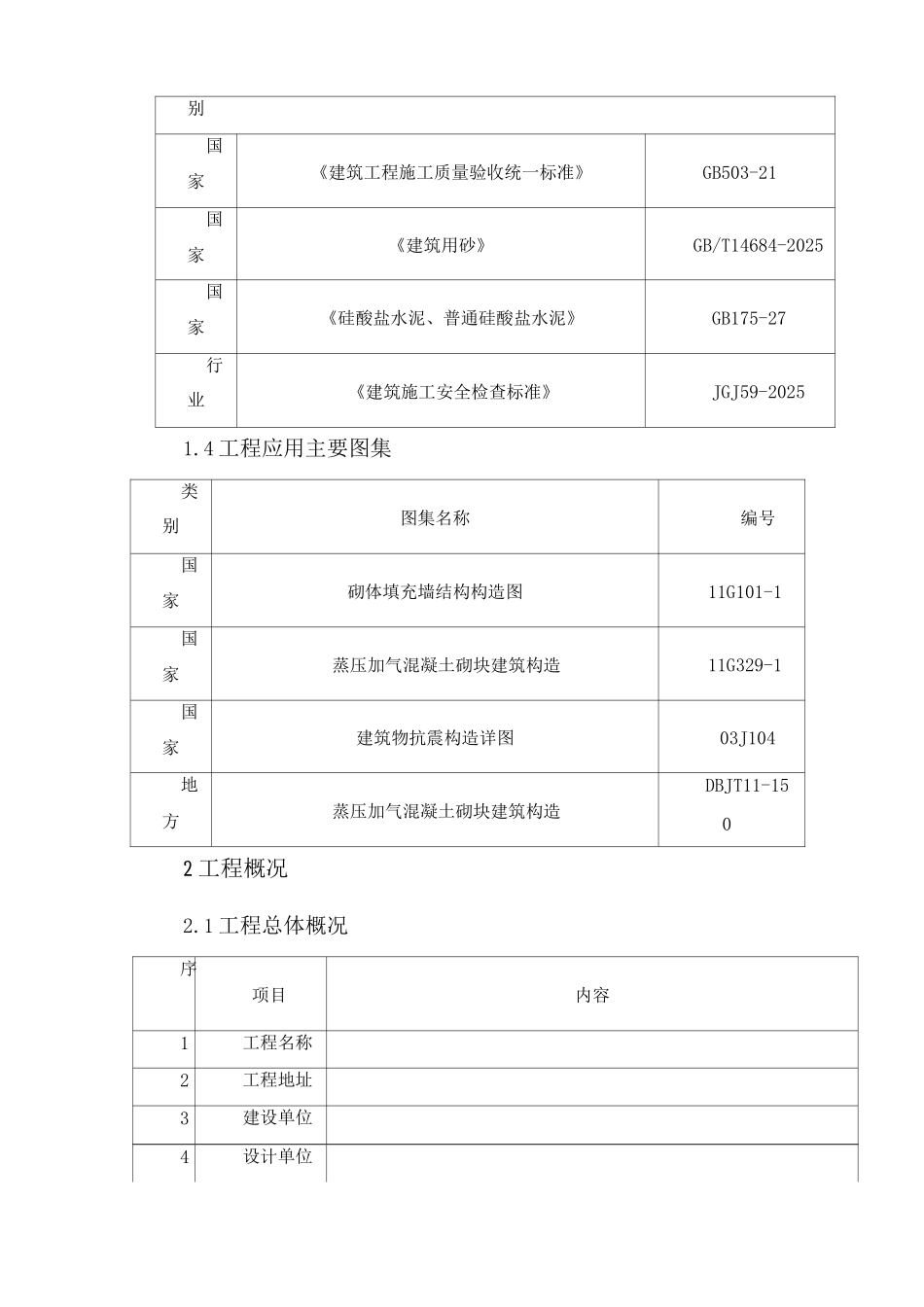 二次砌体方案_第2页