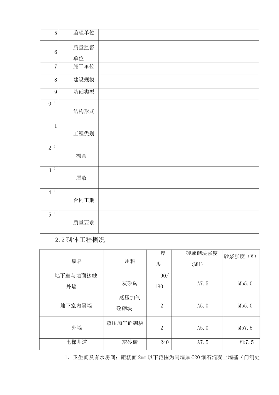 二次砌体方案_第3页