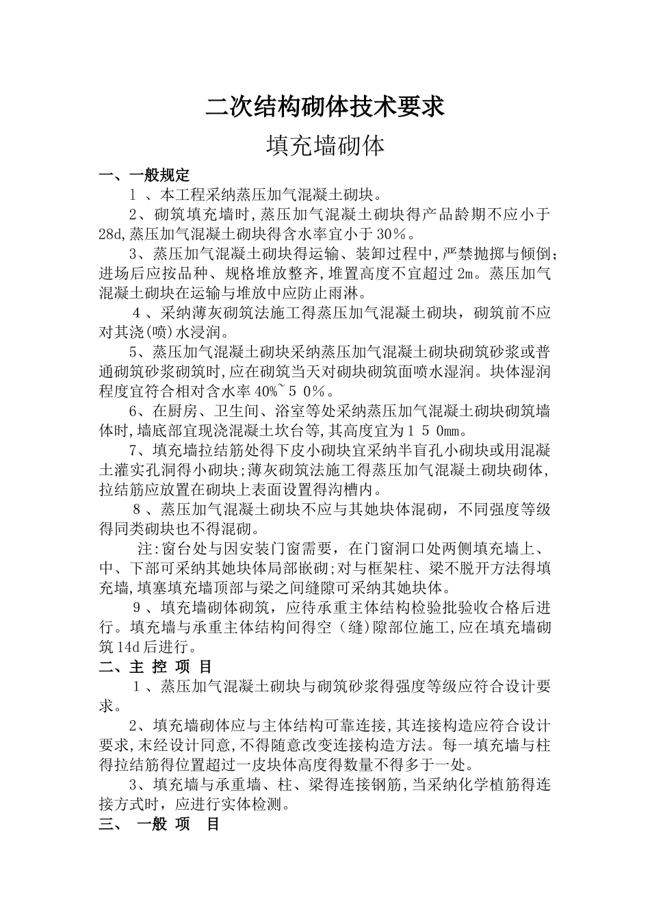 二次结构技术要求_第1页