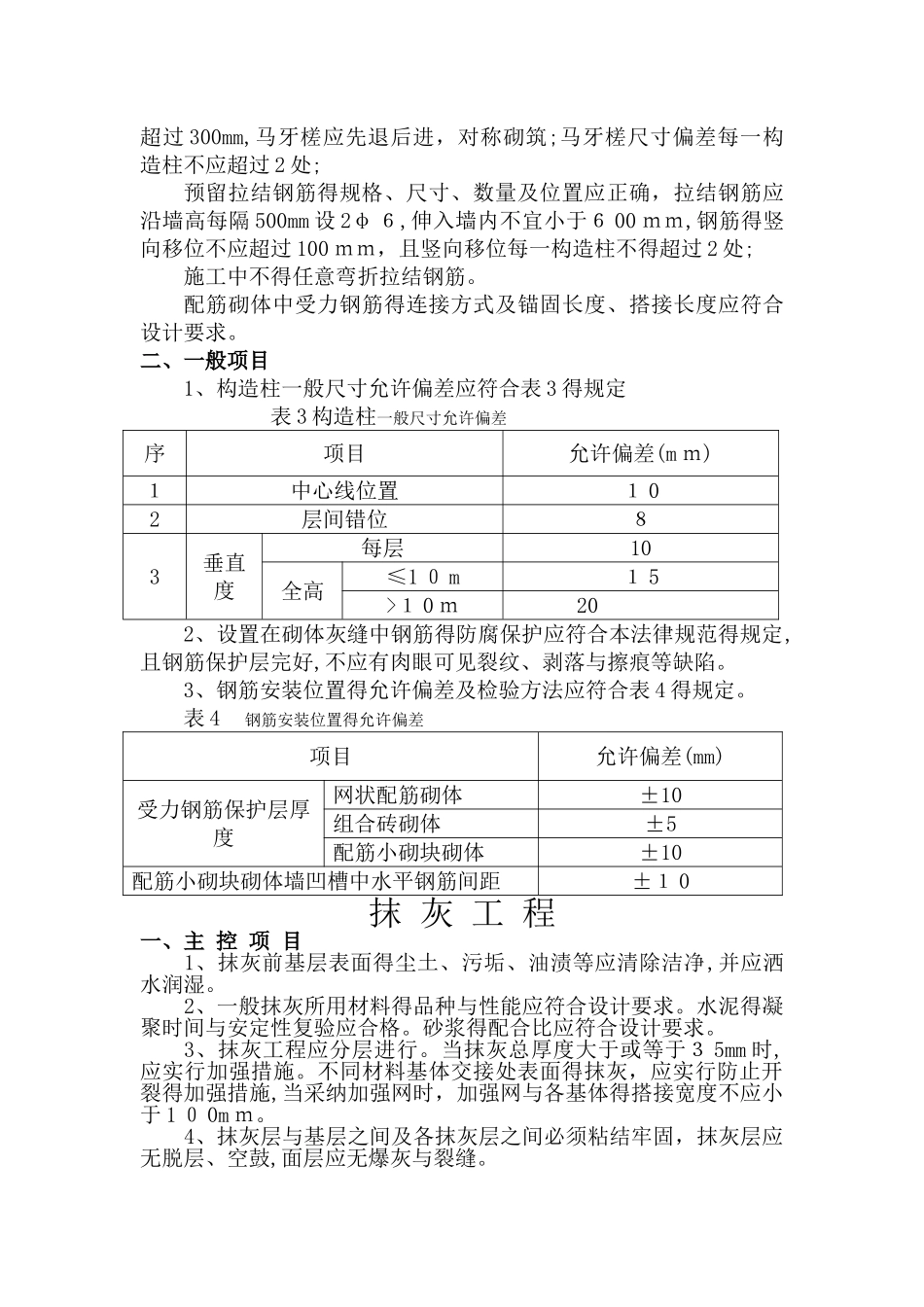二次结构技术要求_第3页