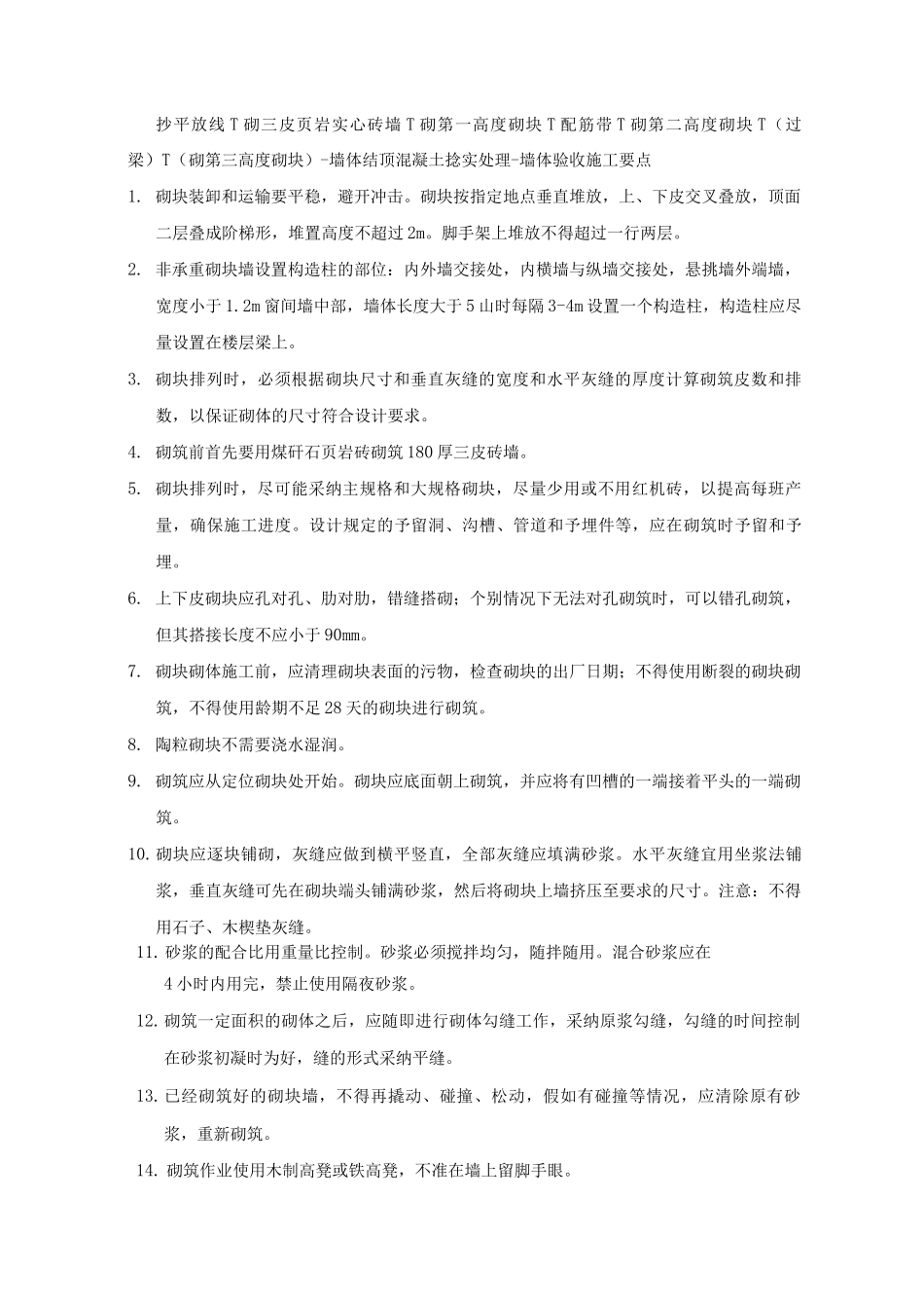 二次结构施工工艺_第2页