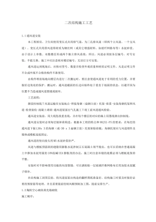 二次结构施工工艺