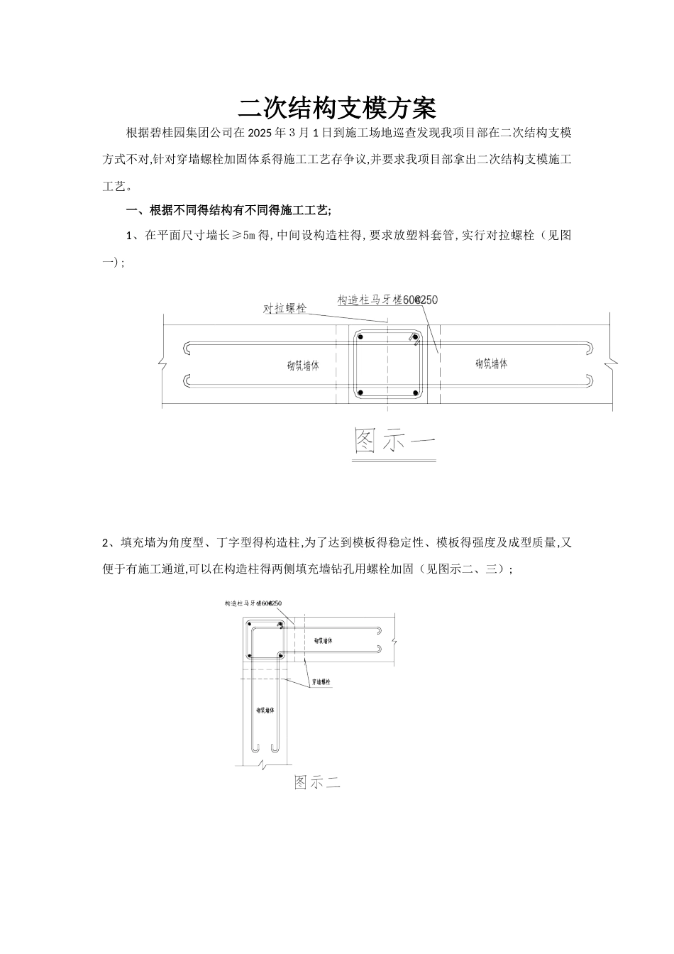 二次结构支模方案_第1页