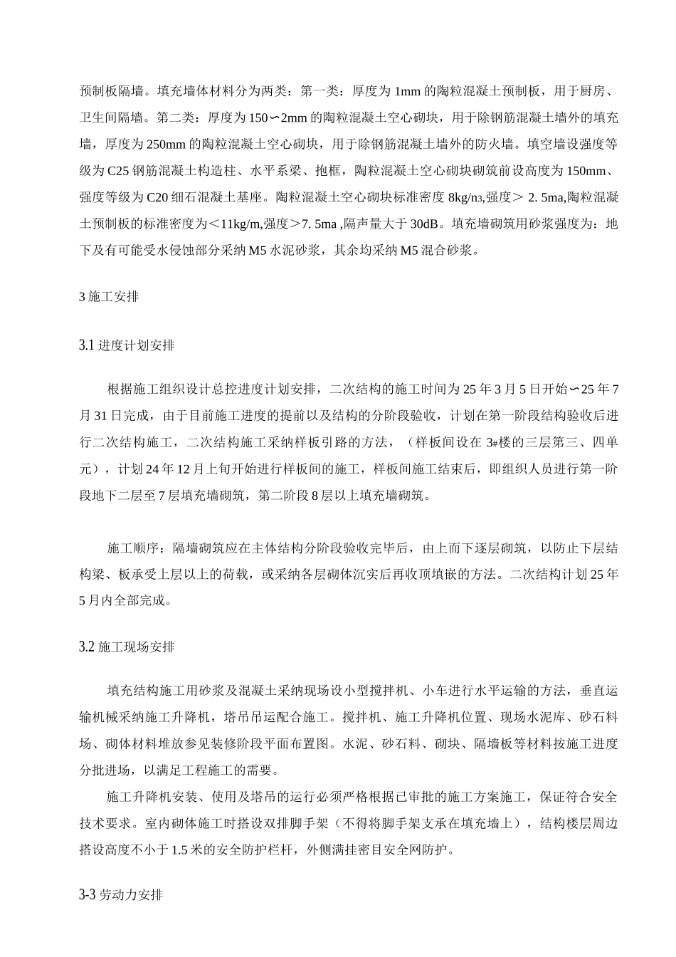 二次结构施工方案_第2页