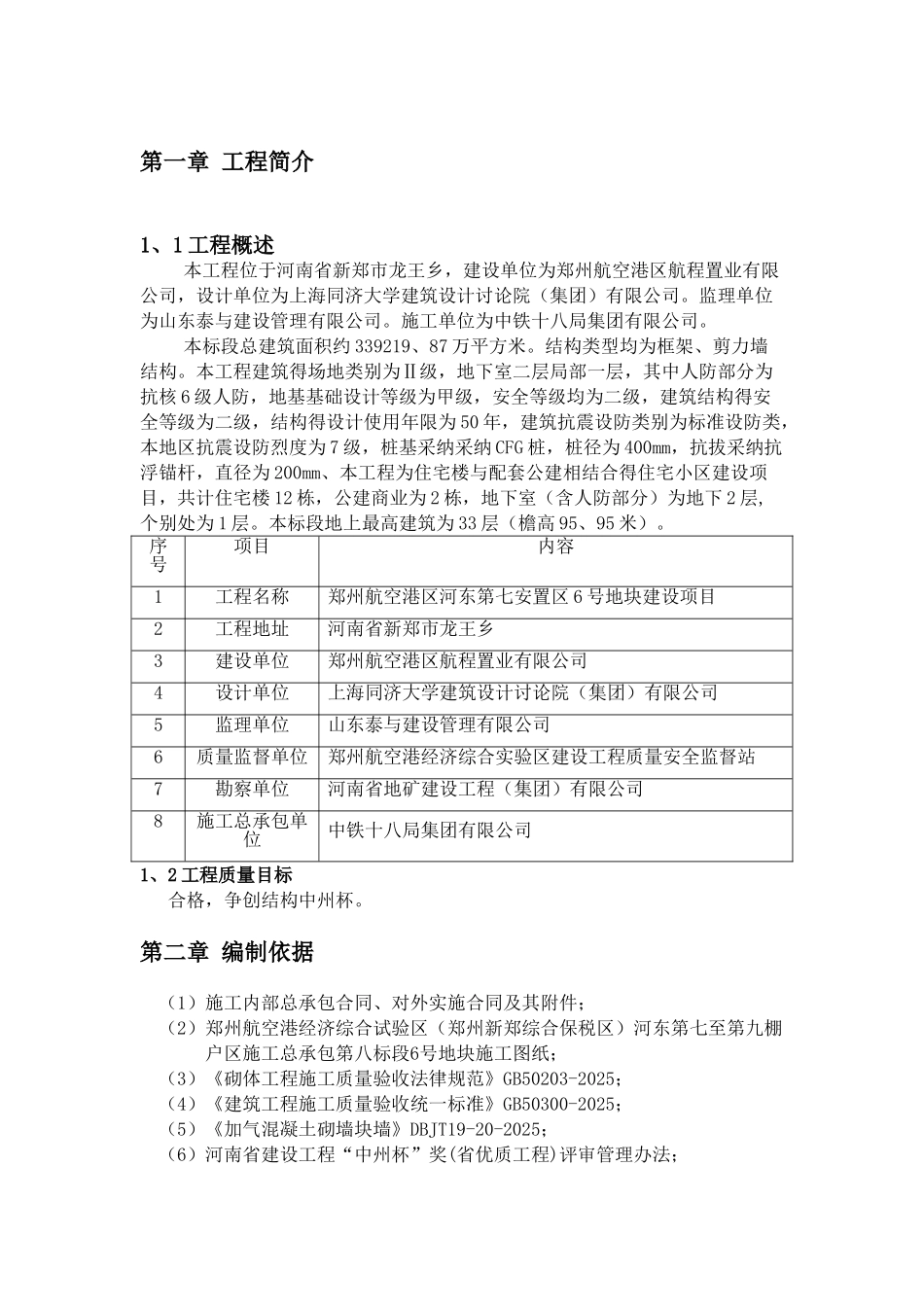 二次结构施工方案方案_第2页