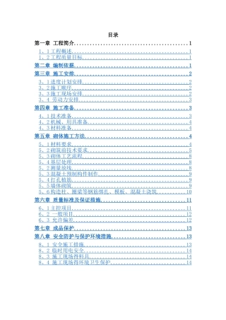 二次结构施工方案方案