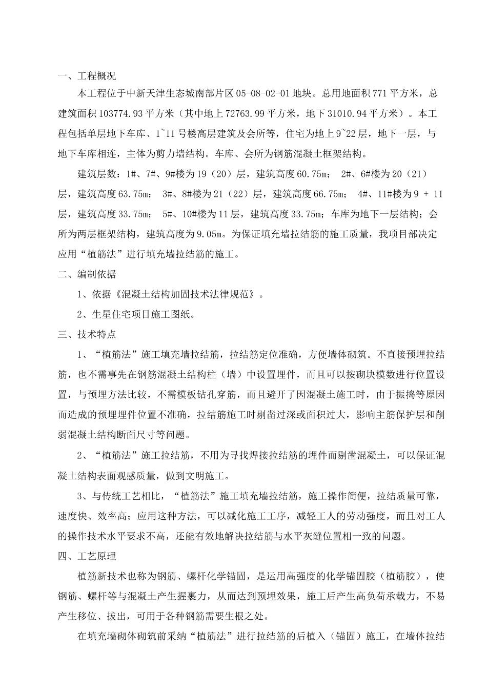 二次结构植筋专项施工方案_第2页