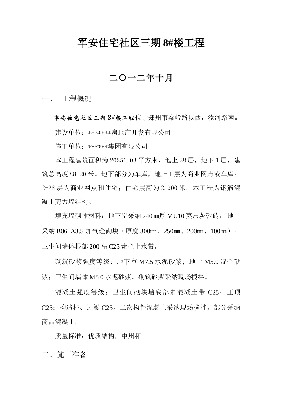 二次结构植筋方案_第2页