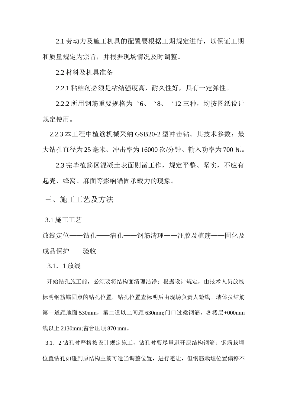 二次结构植筋方案_第3页