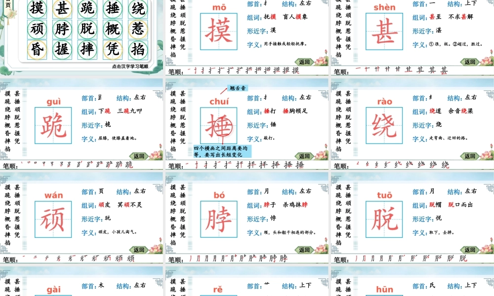 24统编版小学语文四年级上册生字笔顺课件-18 牛和鹅