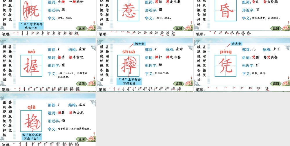 24统编版小学语文四年级上册生字笔顺课件-18 牛和鹅