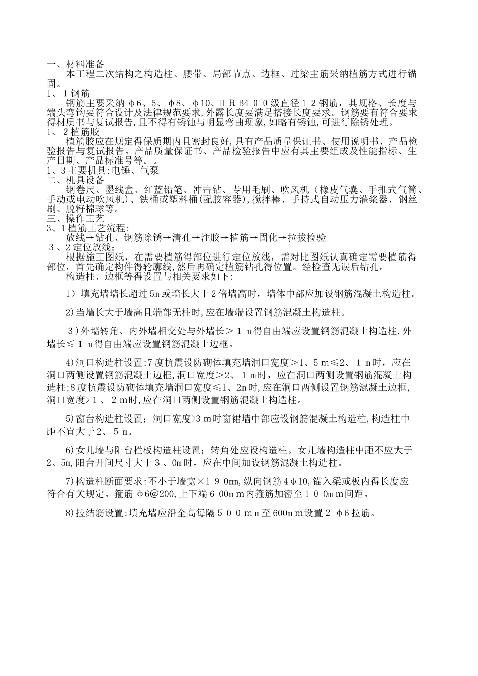 二次结构植筋技术交底_第1页