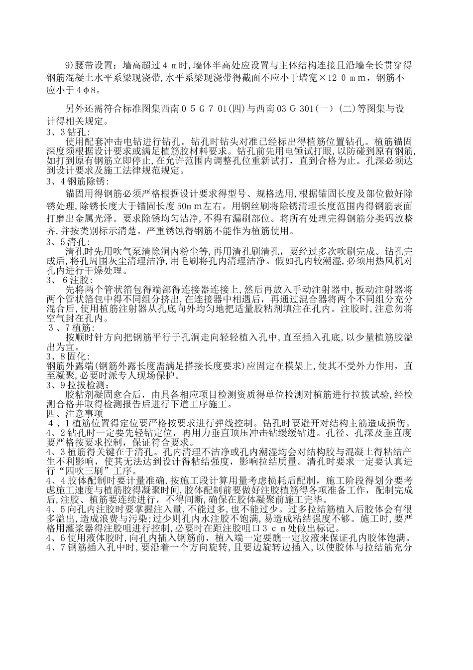 二次结构植筋技术交底_第2页