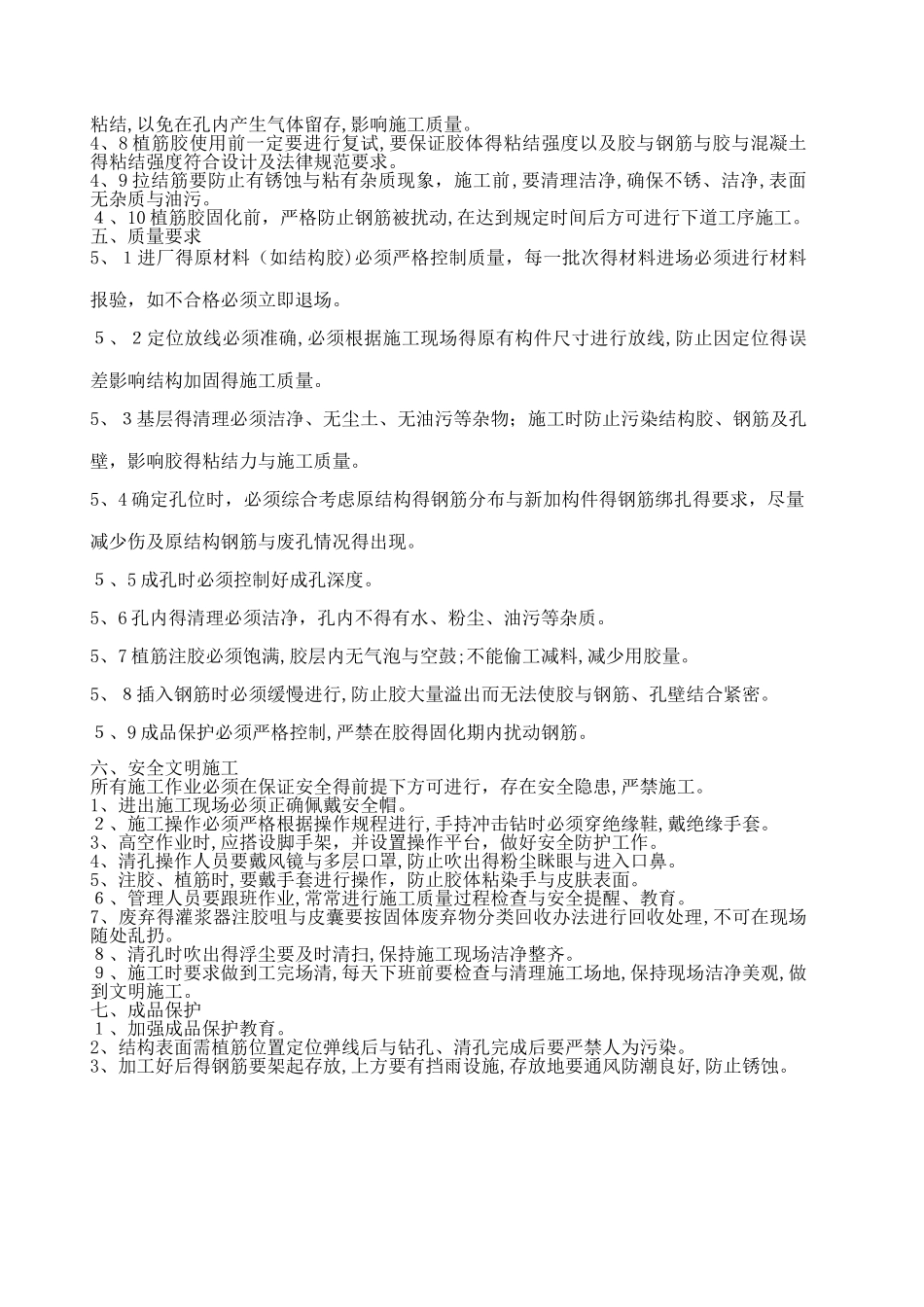 二次结构植筋技术交底_第3页