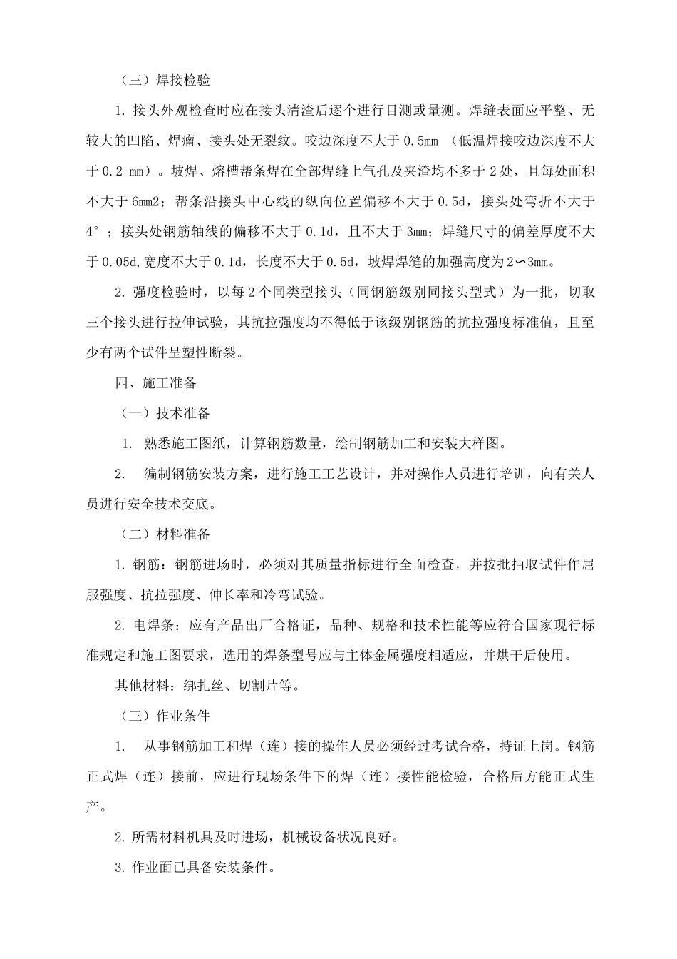 二次衬砌钢筋施工工艺_第2页