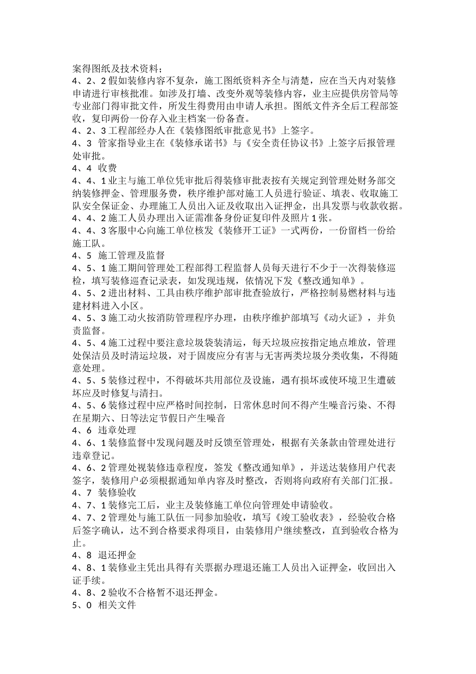 二次装修管理规程_第2页