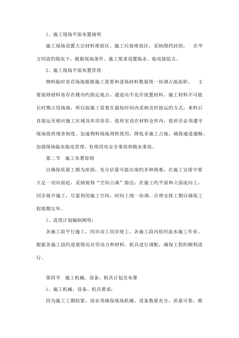 二次装修施工组织设计_第2页