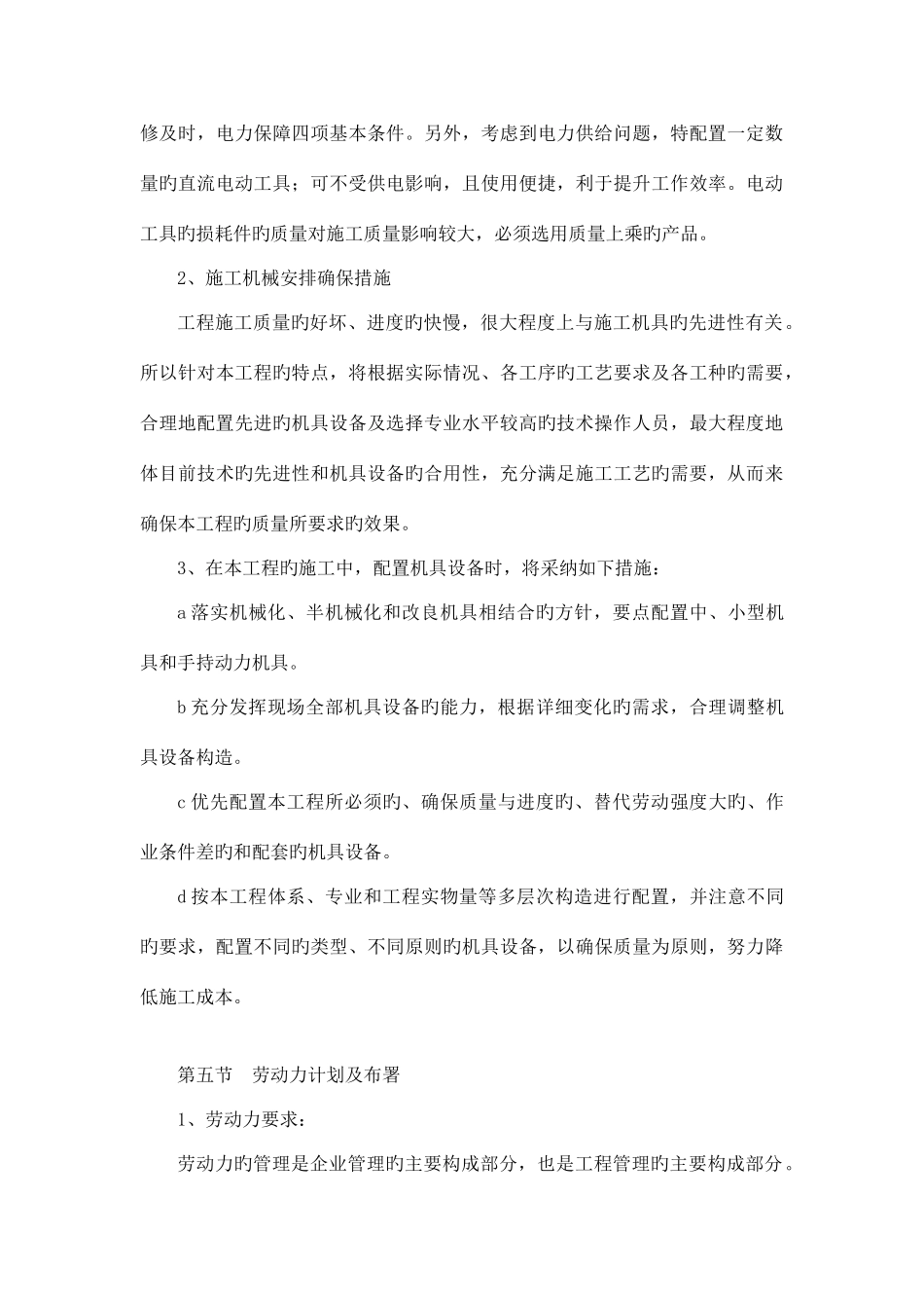 二次装修施工组织设计_第3页