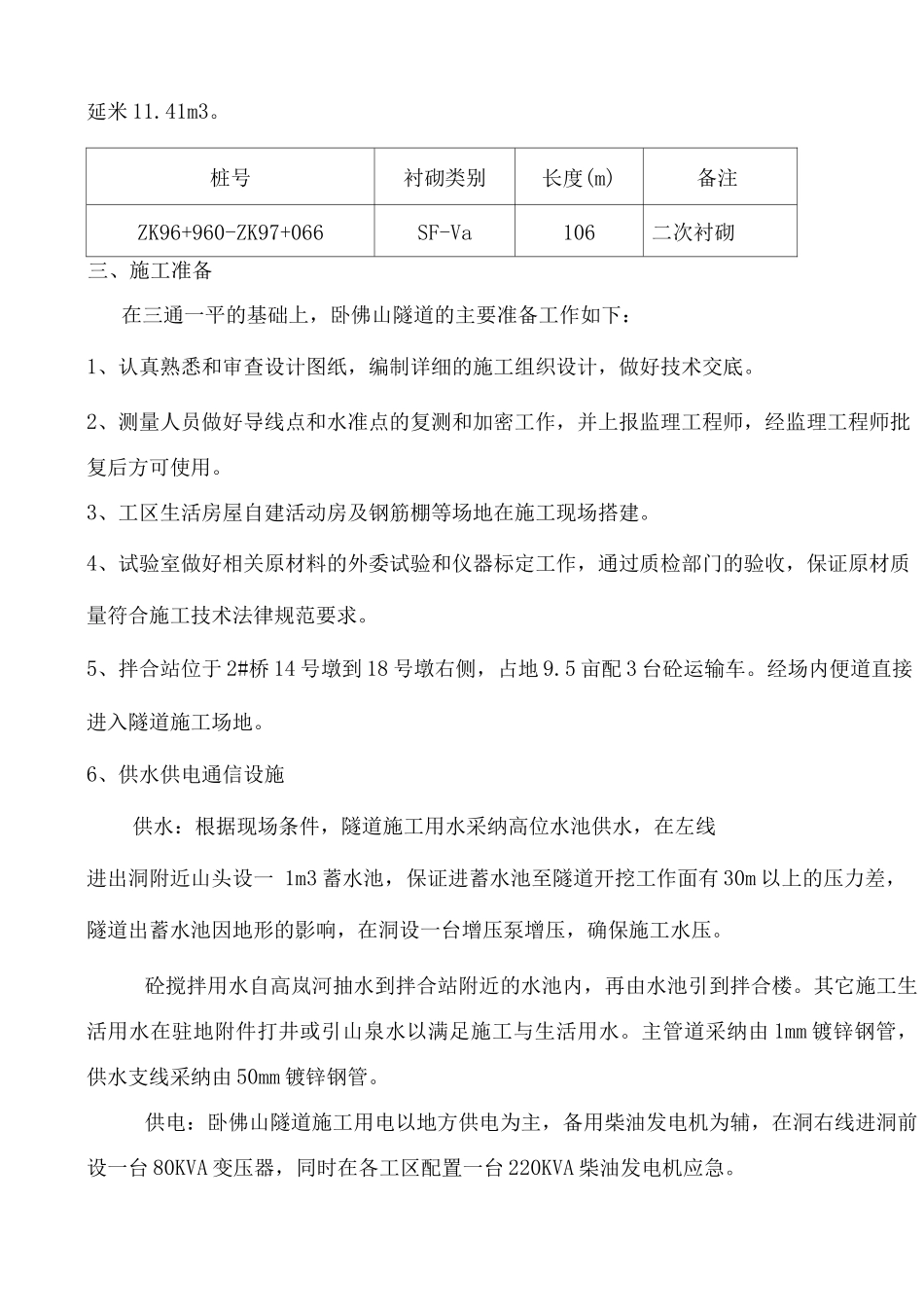 二次衬砌工程开工报告_第3页