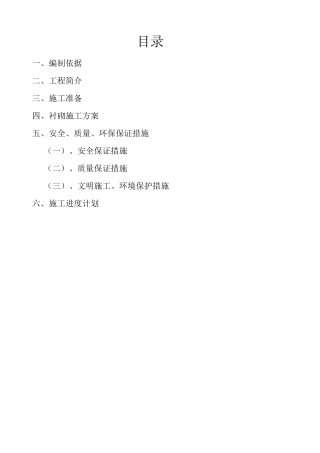 二次衬砌工程开工报告