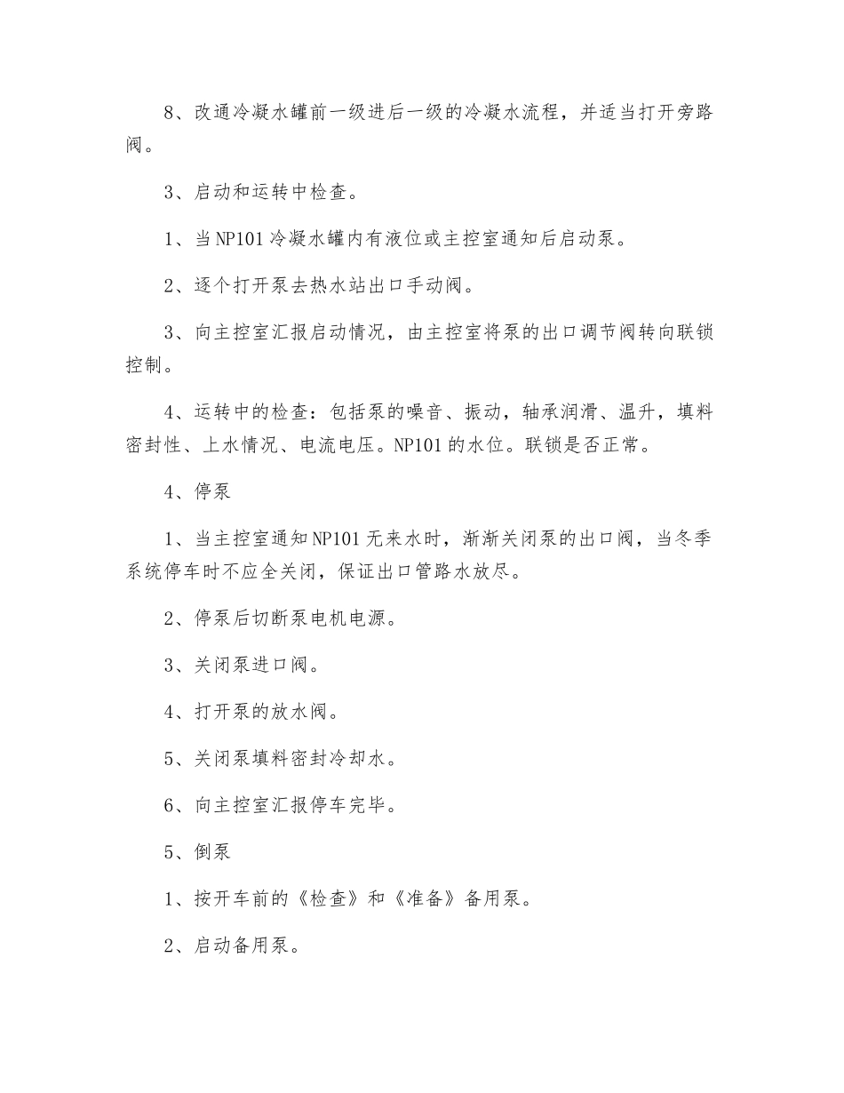 二次蒸汽冷凝水操作规程_第2页