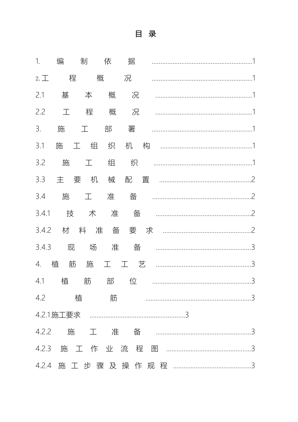 二次结构植筋方案范文_第2页