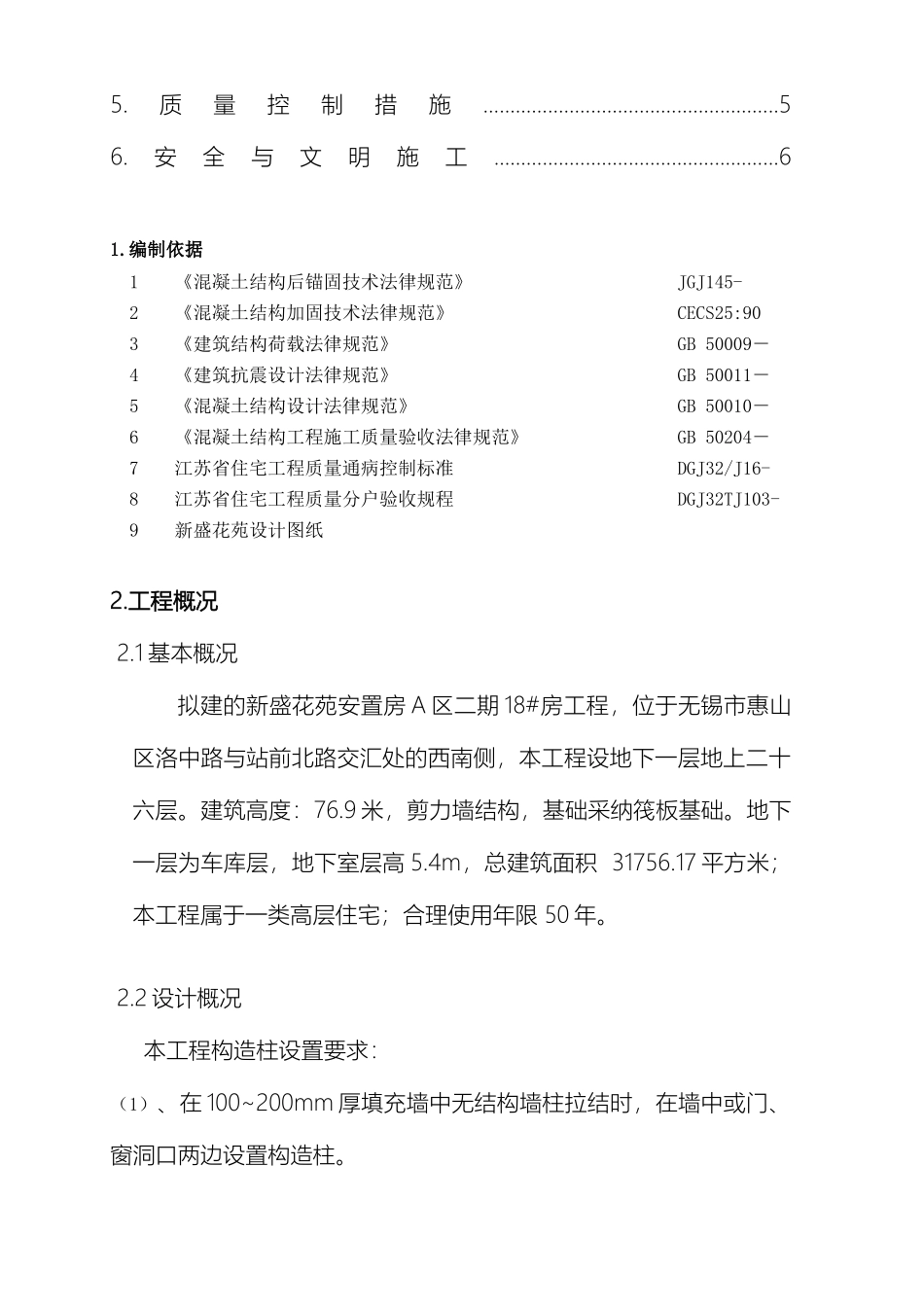 二次结构植筋方案范文_第3页