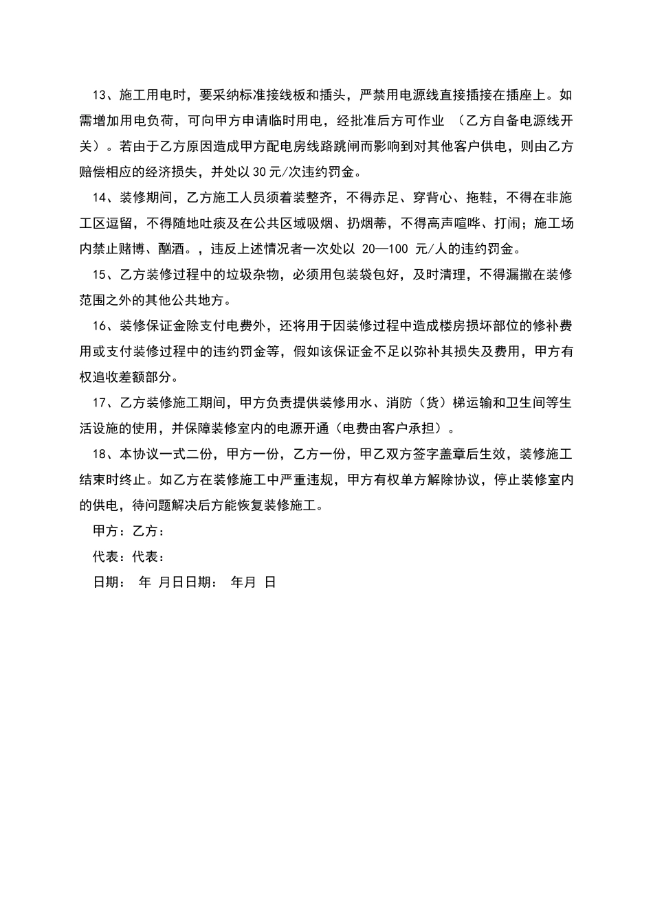 二次装修管理服务协议_第3页