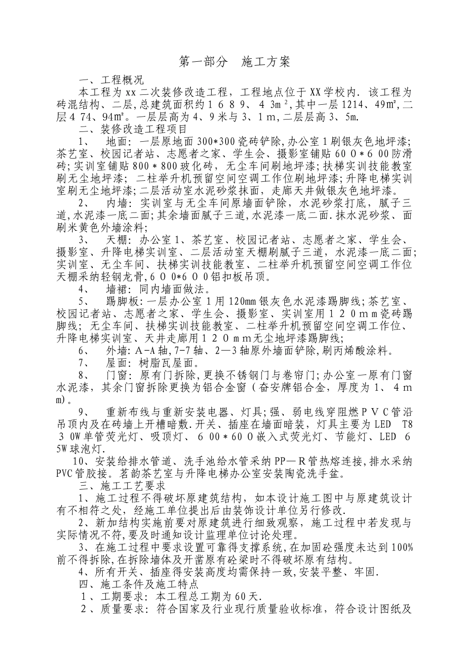 二次装修工程施工组织设计_第2页