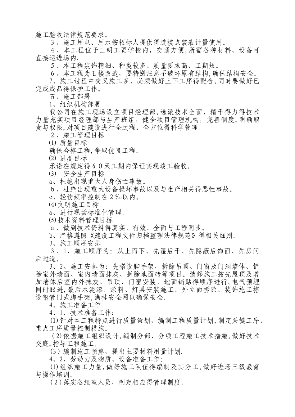 二次装修工程施工组织设计_第3页