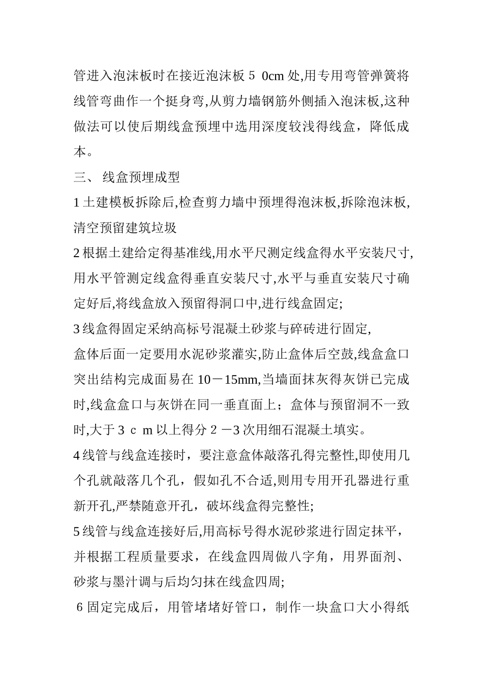 二次配管开槽施工方案_第2页