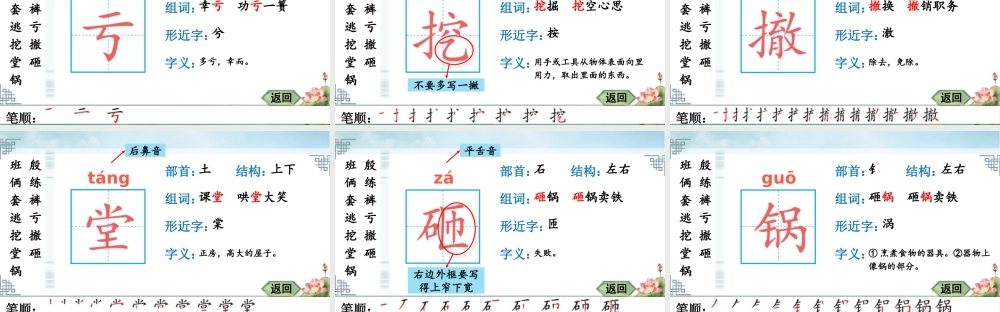 24统编版小学语文四年级上册生字笔顺课件-19 一只窝囊的大老虎