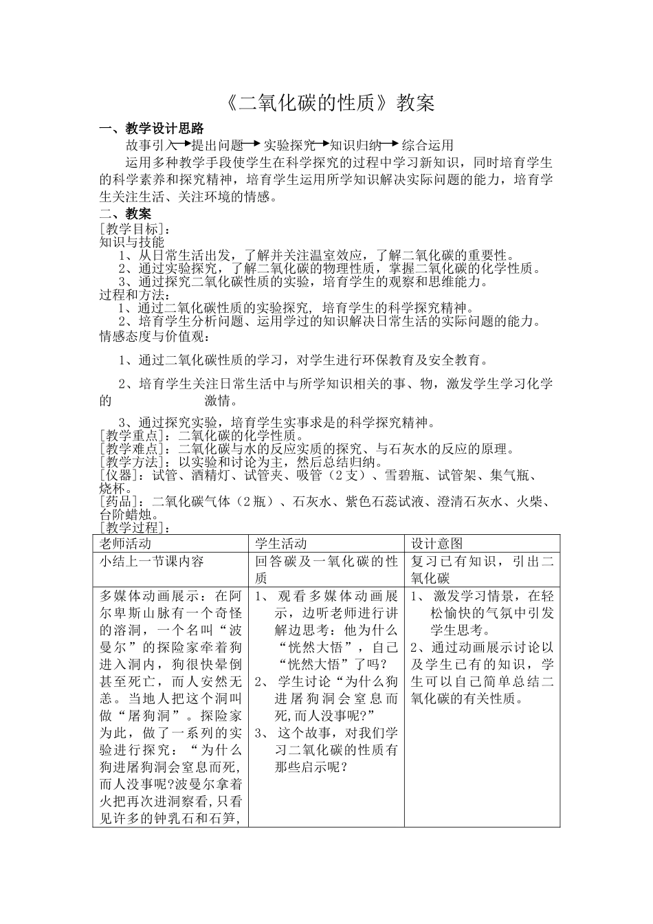 二氧化碳性质-教案_第1页