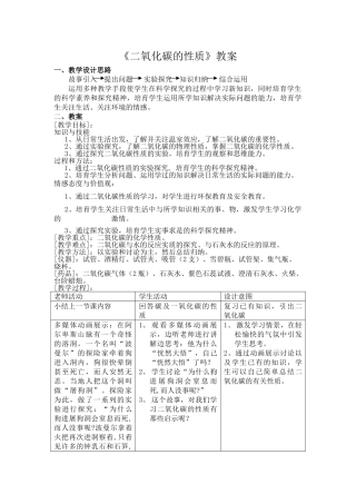二氧化碳性质-教案
