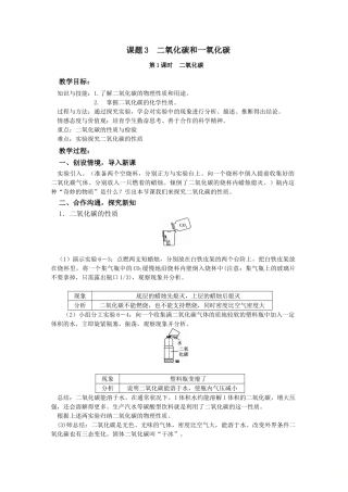 二氧化碳的性质教案