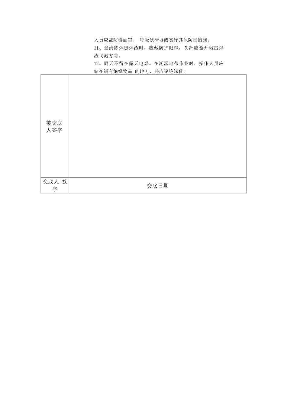 二氧化碳气体保护焊安全技术交底_第2页