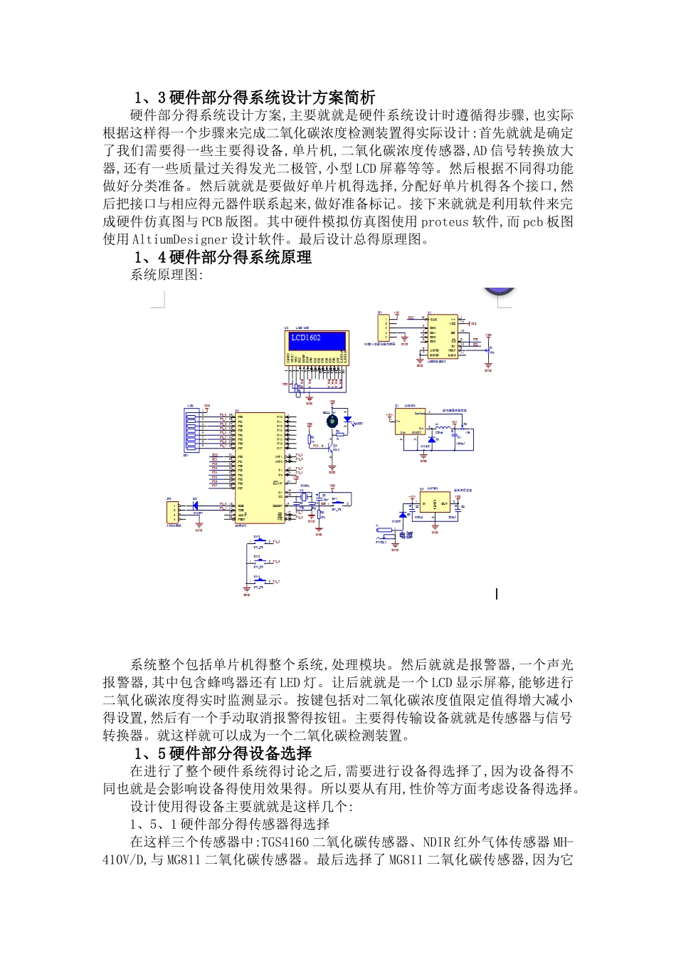 二氧化碳检测装置的设计与实现  正文_第3页