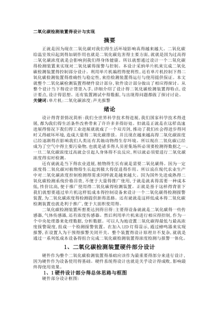 二氧化碳检测装置的设计与实现  正文