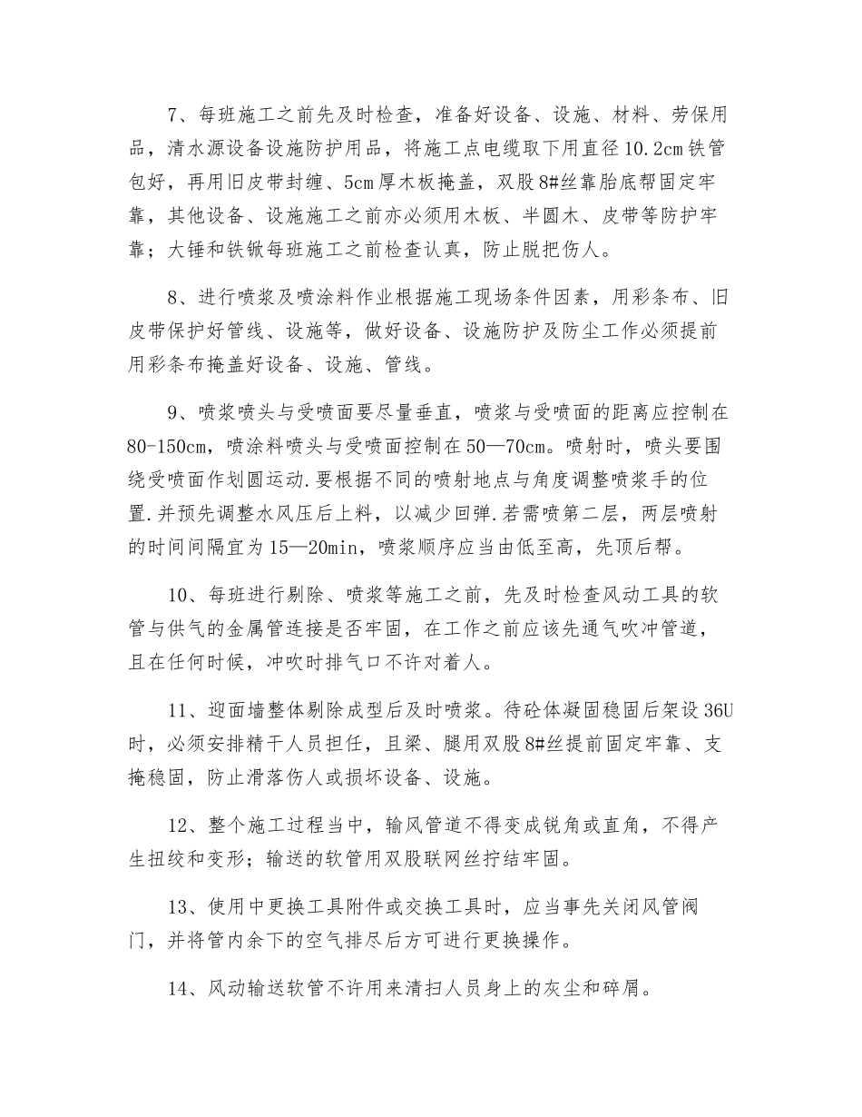 二水平煤仓口迎面墙施工安全技术措施_第3页