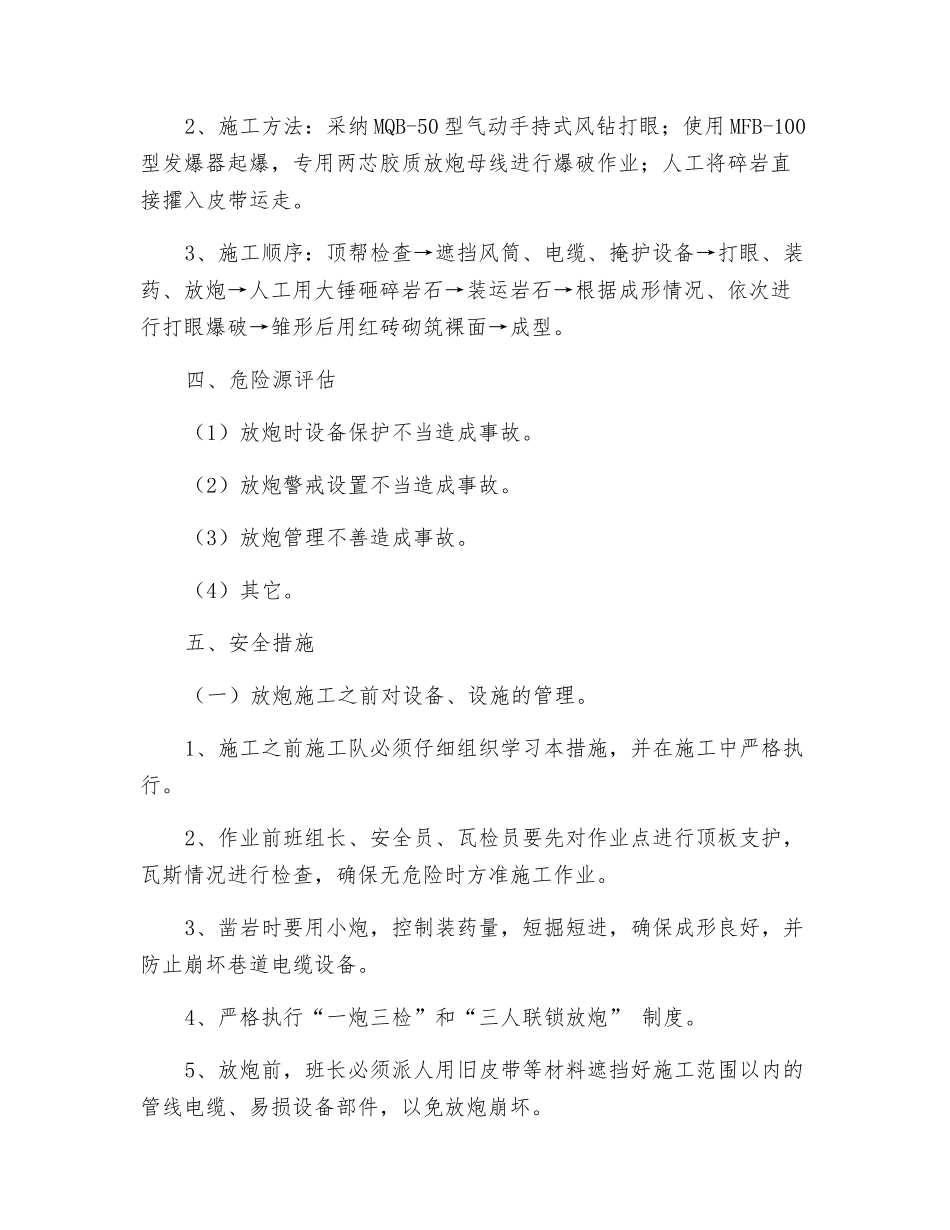 二水平胶带巷打设临时水仓安全措施_第2页
